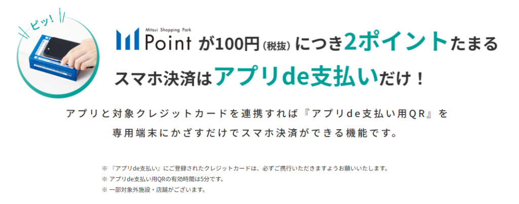 アプリde支払いが便利！