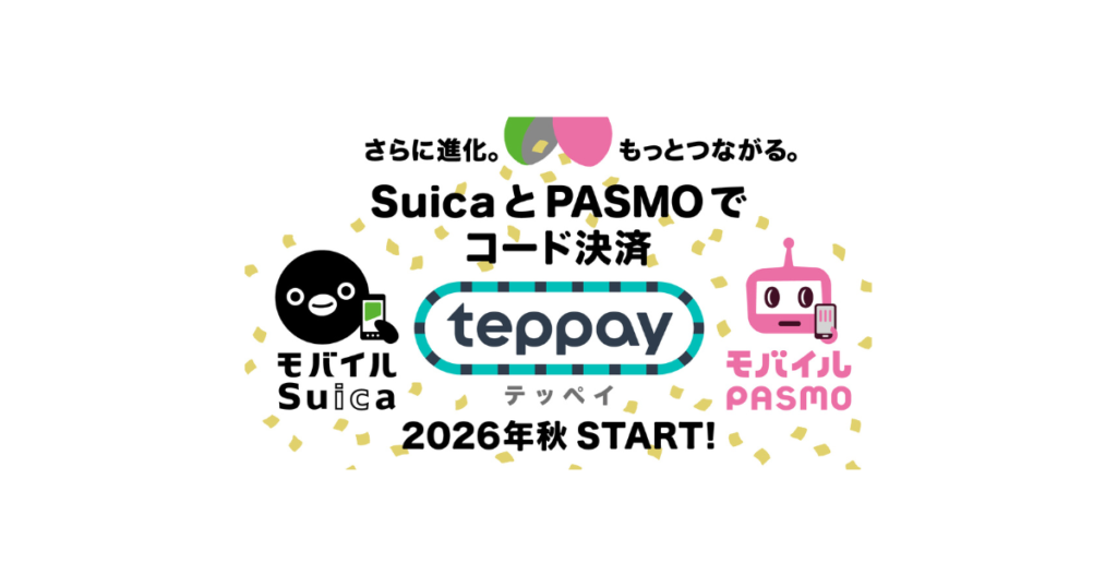 ”teppay(テッペイ)とは?モバイルSuica・モバイルPASMOで使える新しいコード決済サービスの解説”