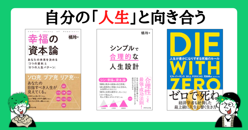 自分の「人生」と本気で向き合える3冊の本