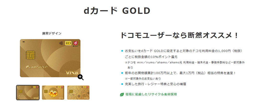 dカード GOLDの魅力！